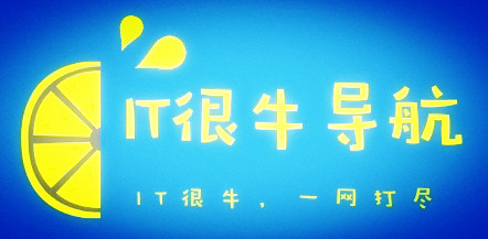 IT很牛购物导航门户
