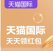 天猫国际